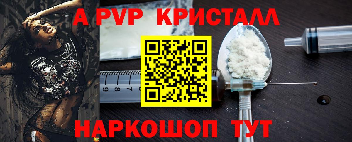 A PVP Crystall  А ПВП VHQ  где найти   Вход с VPN  Подольск  Alfa_PVP 