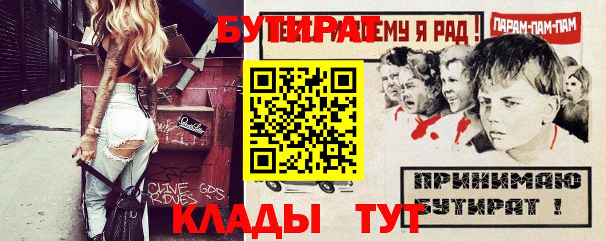Подольск  Бутират GHB  Вход с VPN 
