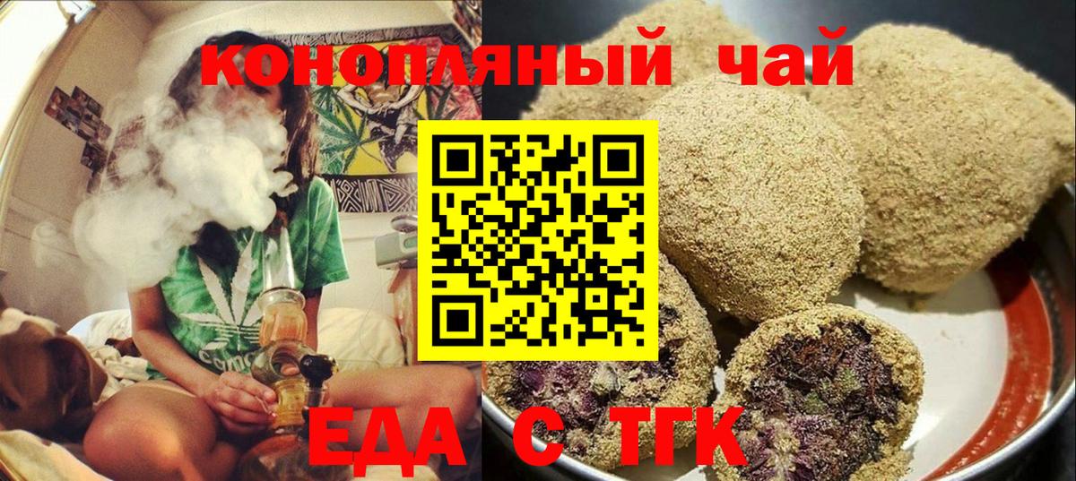 Еда ТГК конопля Подольск