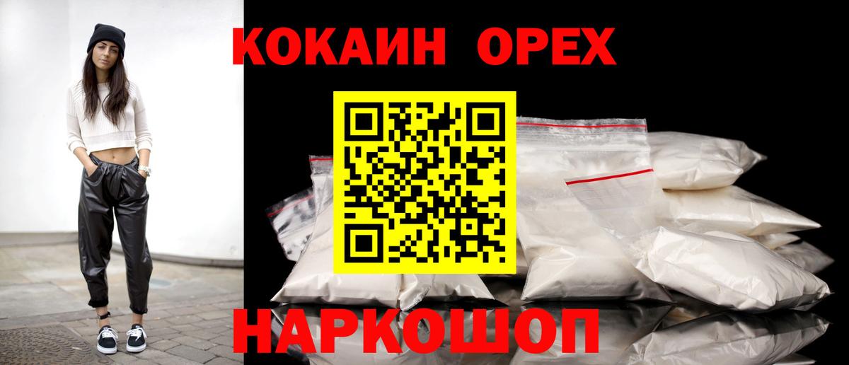 Подольск  КОКАИН Колумбийский  Cocaine  Вход с VPN 