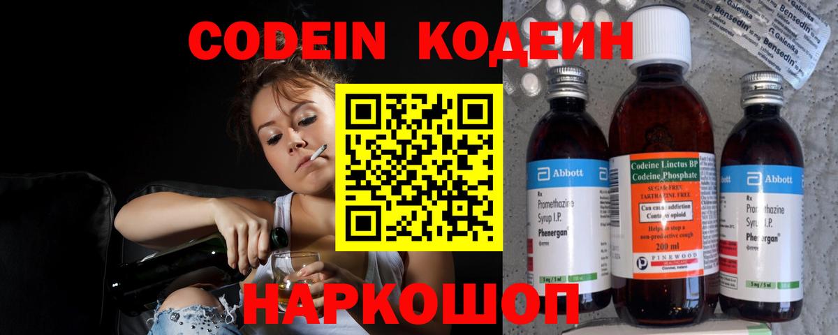 Подольск  Кодеин Purple Drank  Вход с VPN  Кодеиновый сироп Lean Purple Drank 