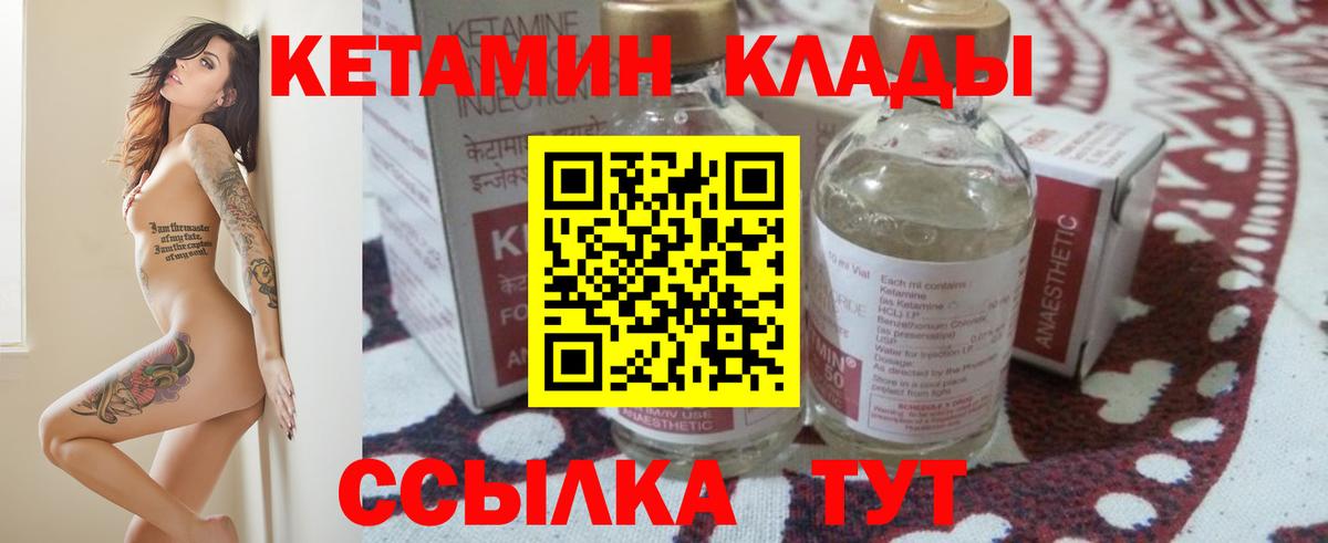 Кетамин VHQ Подольск