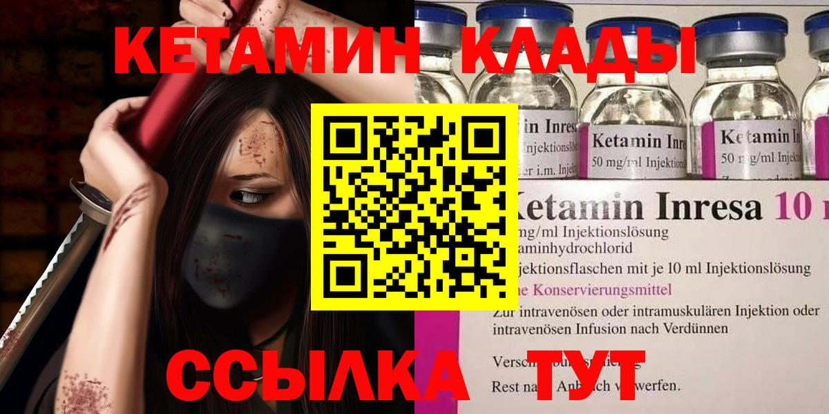Кетамин VHQ  Вход с VPN  Кетамин VHQ  Подольск 