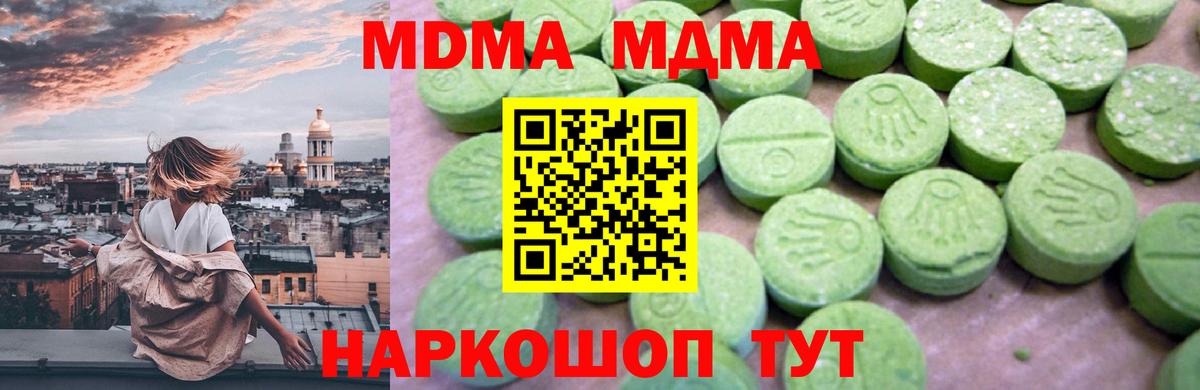 MDMA кристаллы Подольск