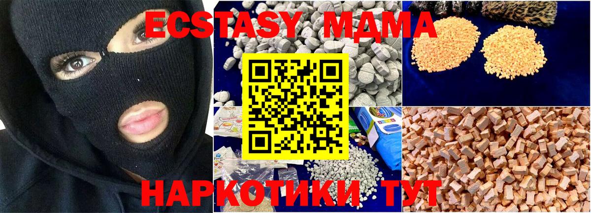 МДМА  MDMA VHQ  Подольск  Вход с VPN  MDMA crystal 