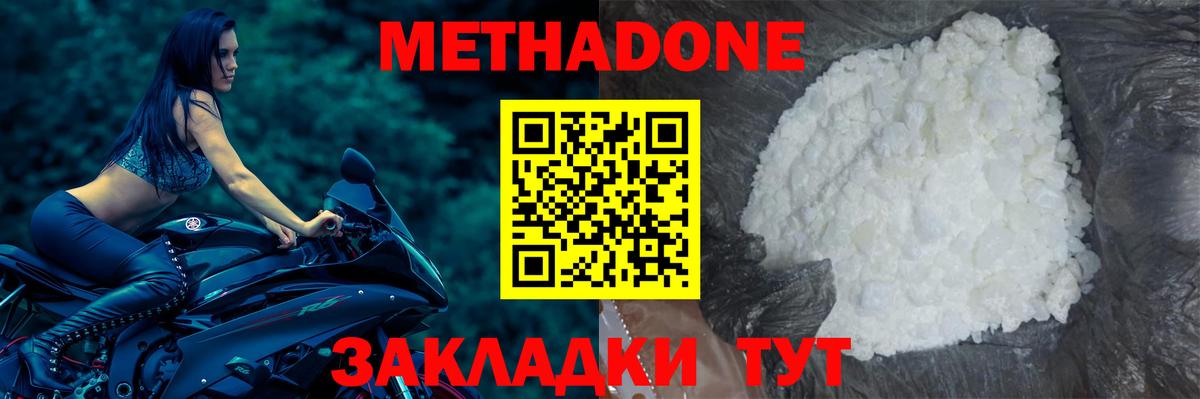 Метадон белоснежный Подольск